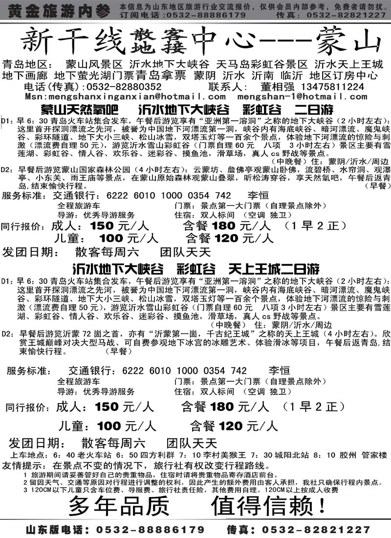AP23 沂蒙旅游新干线