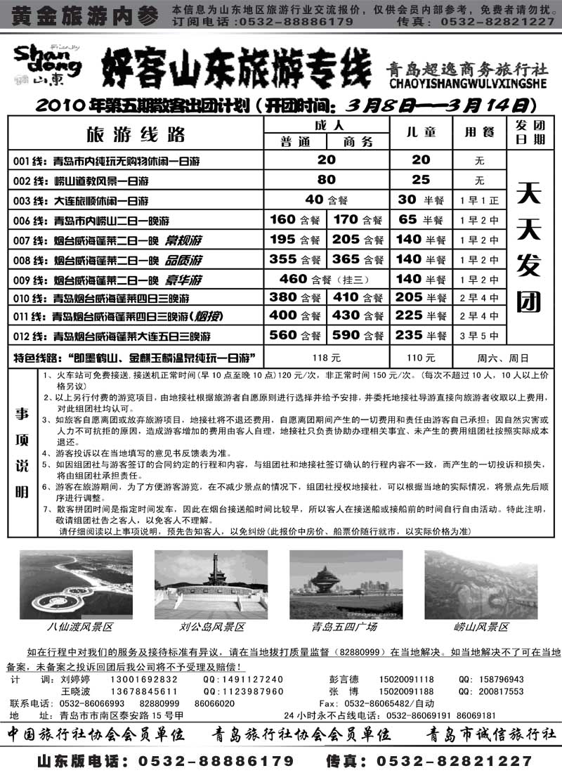 AP24 青岛超逸商务旅行社