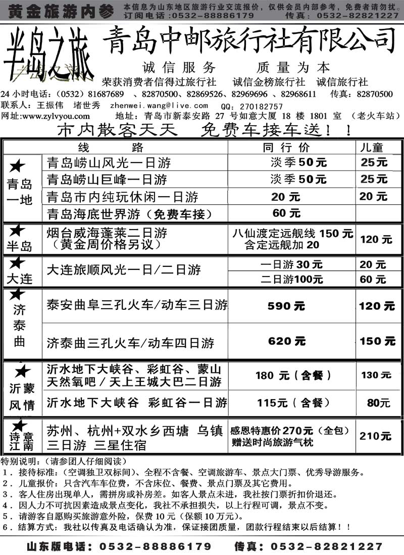 AP25 青岛中邮旅行社有限公司