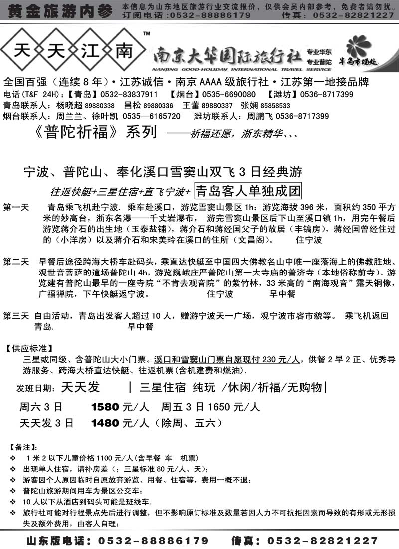 AP19南京大华国际旅行社——天天江南