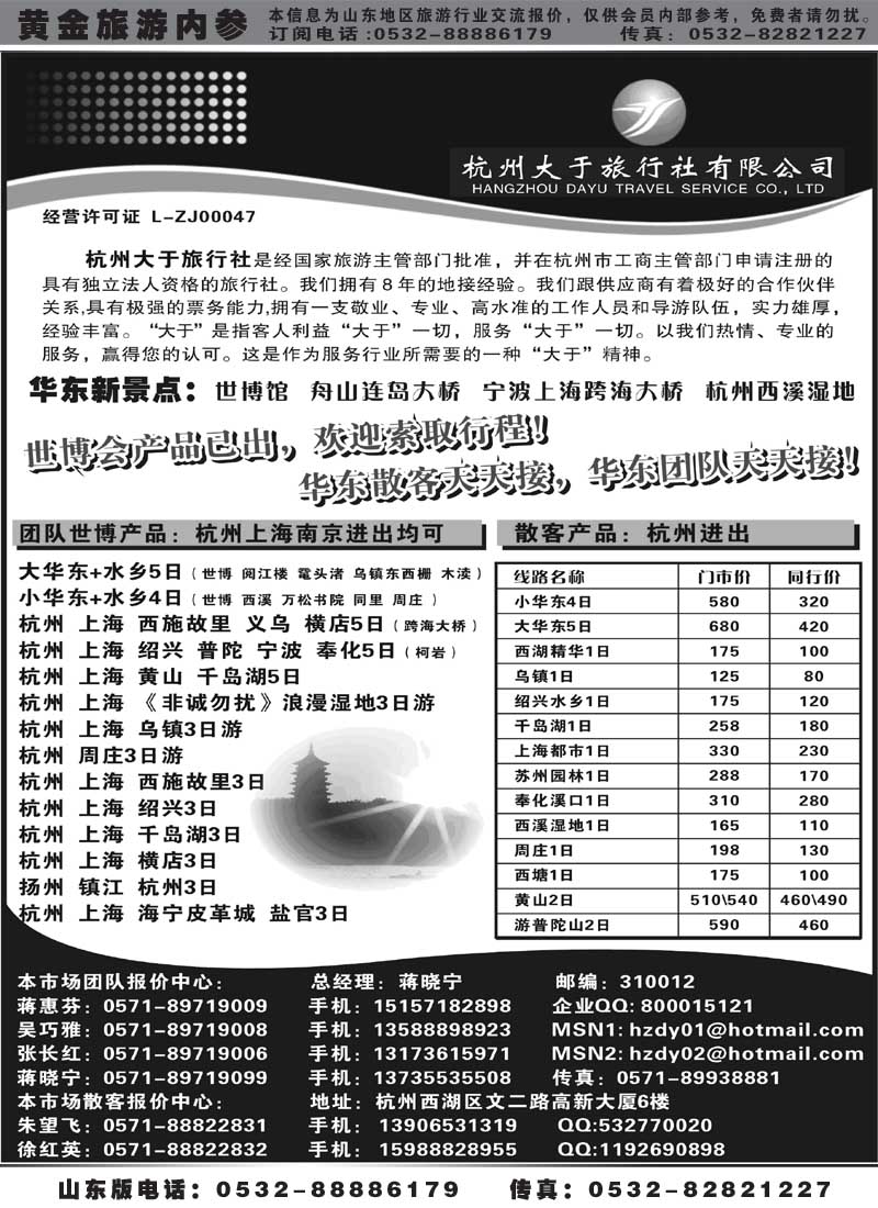 AP20杭州大于旅行社
