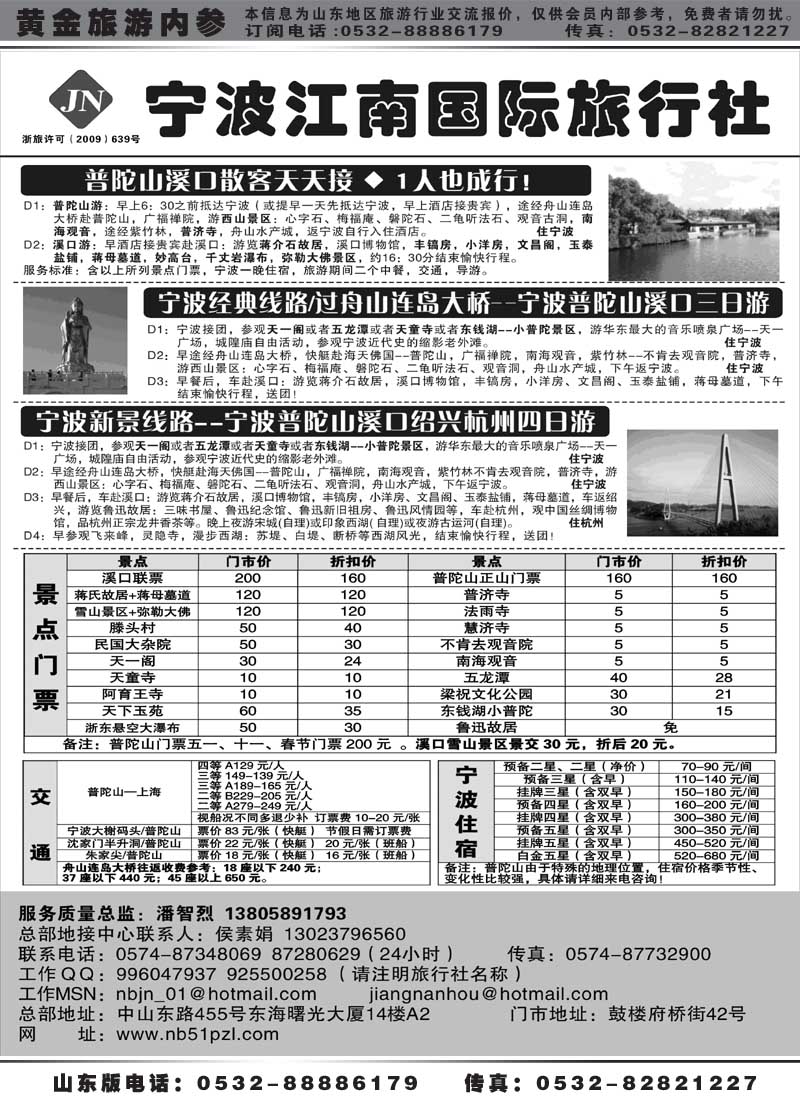 AP21宁波江南旅行社