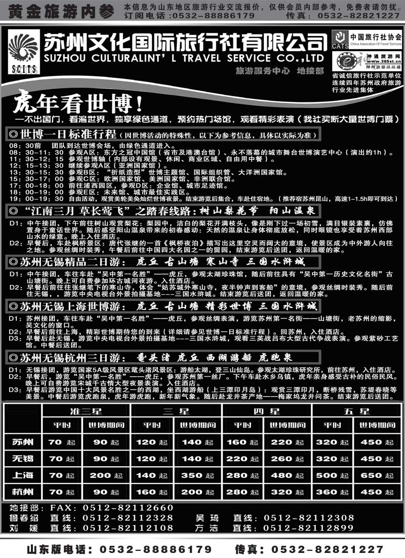 AP23苏州文化国际旅行社