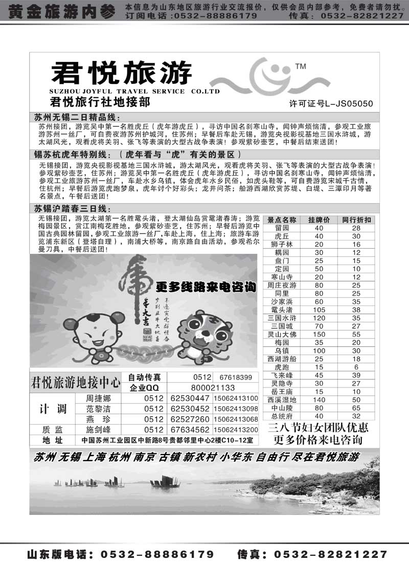 AP24苏州君悦专业旅游