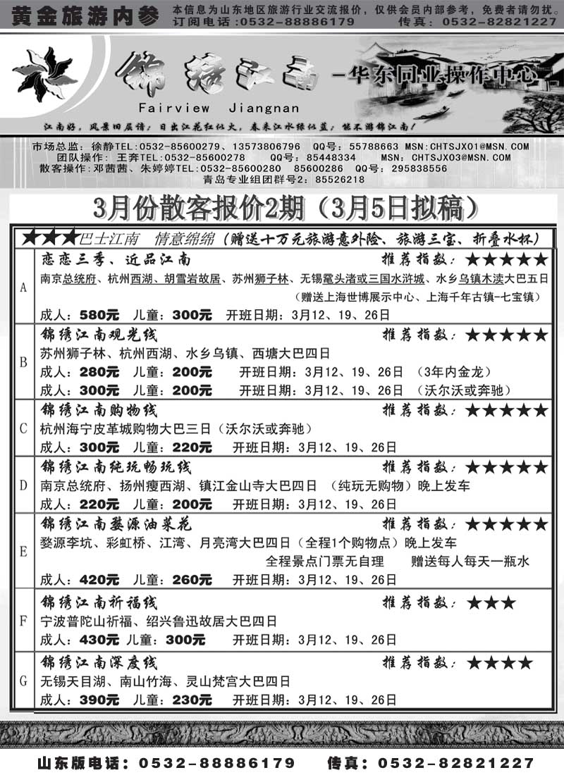AP28锦绣江南