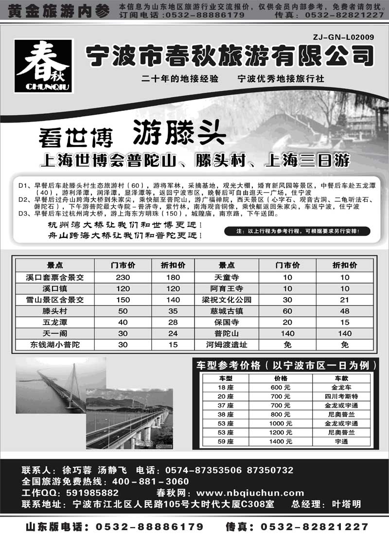 AP29宁波春秋旅行社