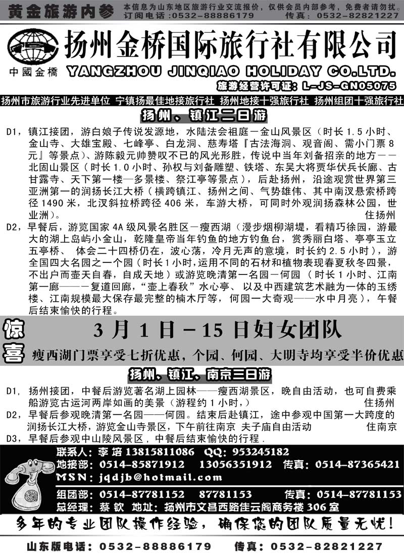 AP30扬州金桥旅行社
