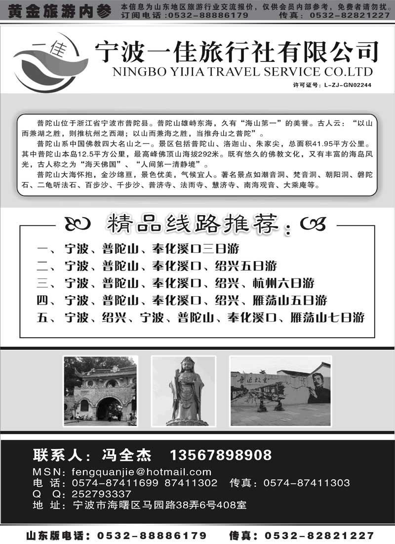AP31宁波一佳旅行社