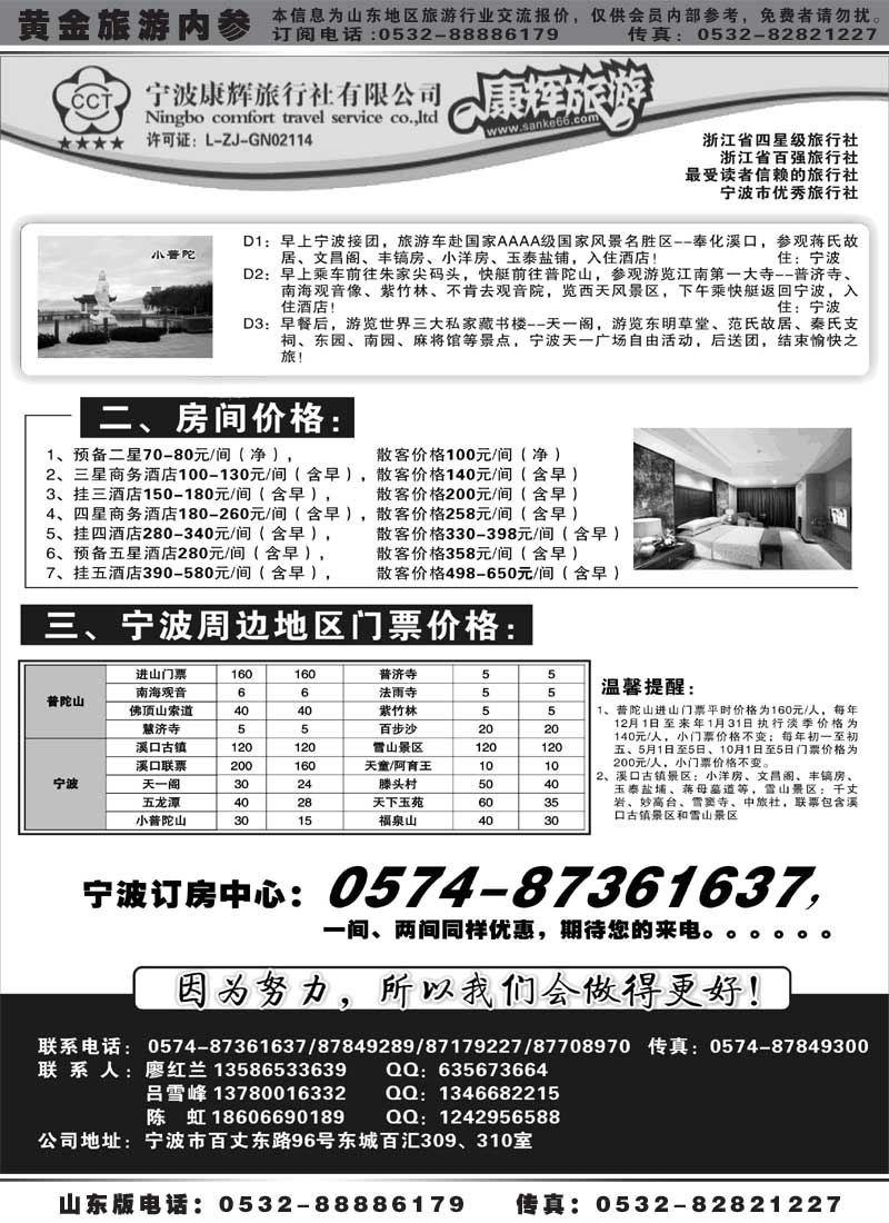 AP32宁波康辉旅行社