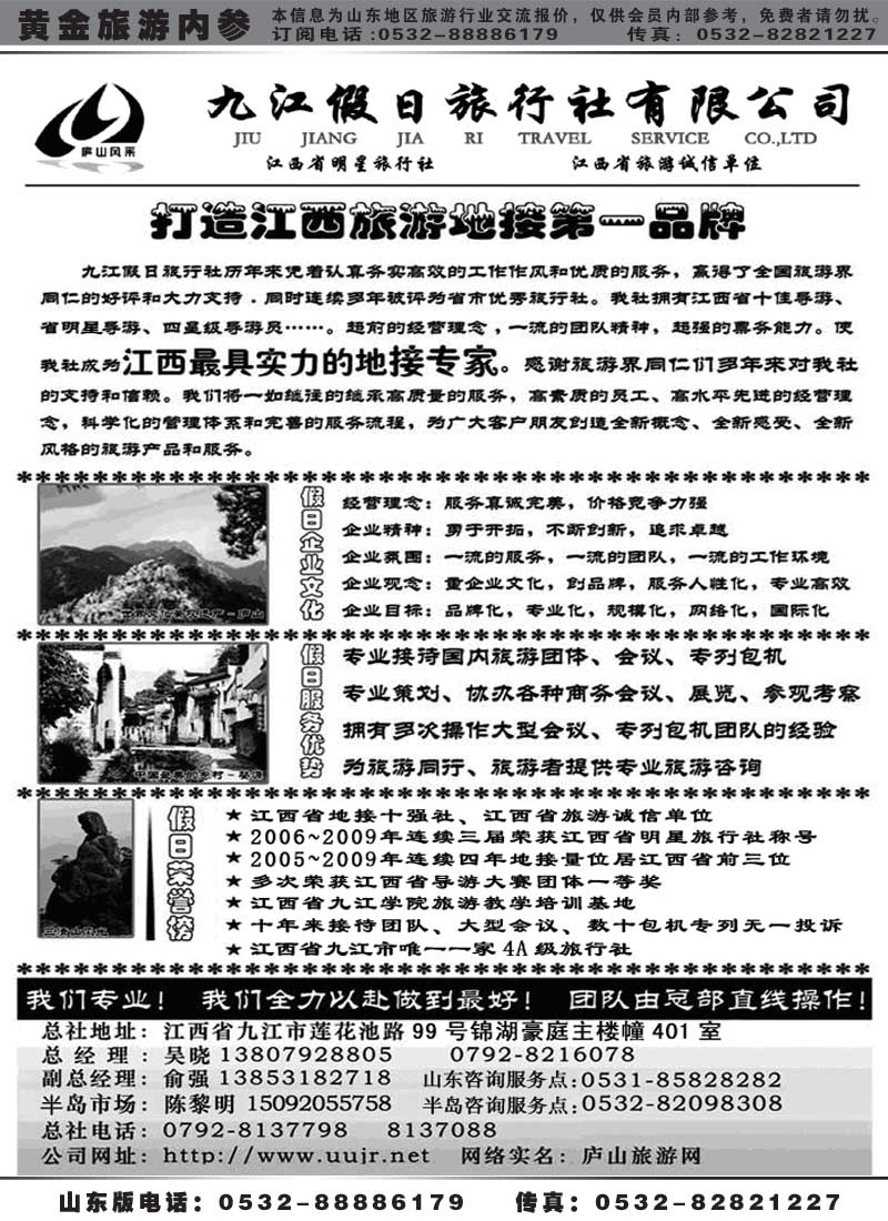 AP4江西地接十强社--九江假日旅行社