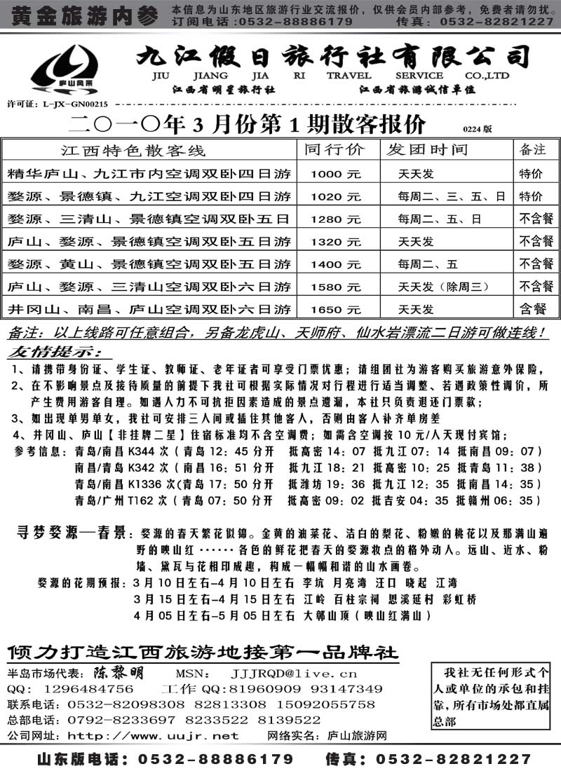 AP5江西地接十强社--九江假日旅行社