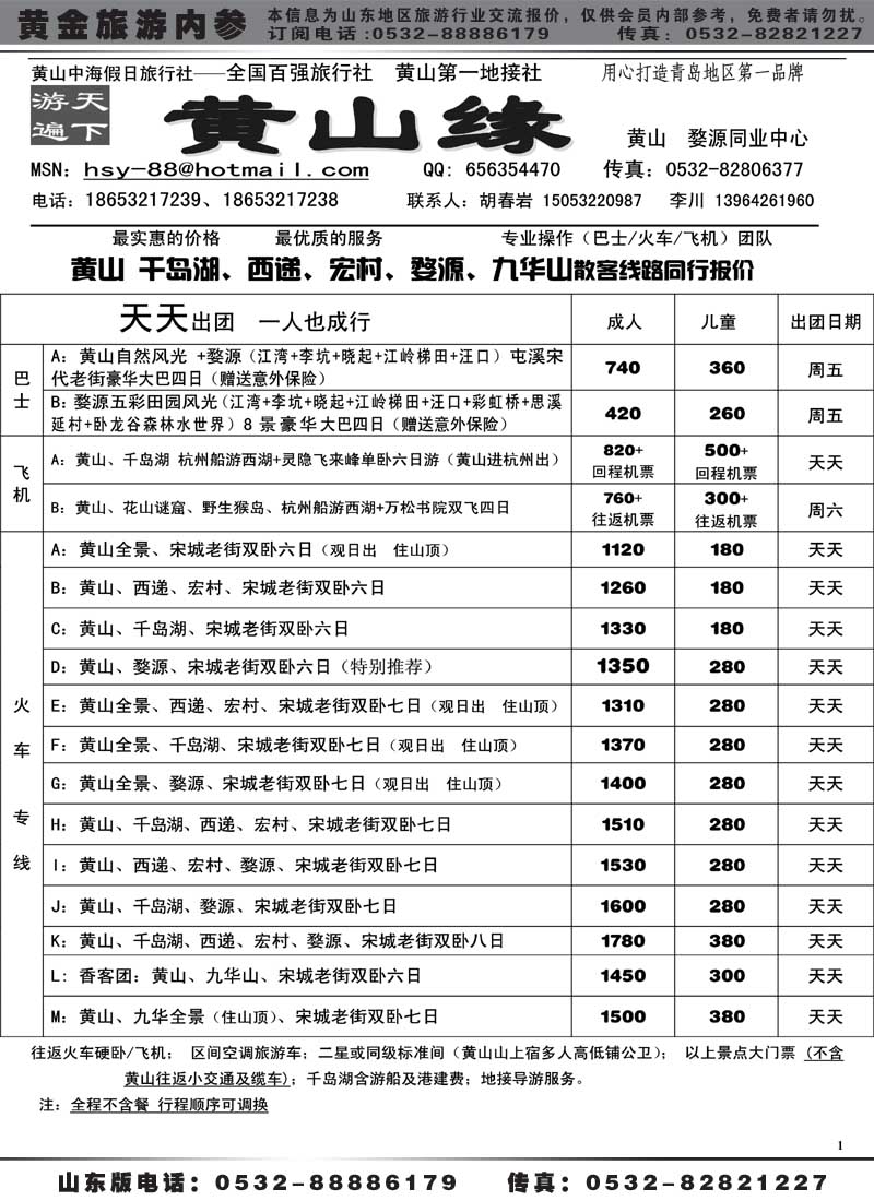 AP8黄山缘