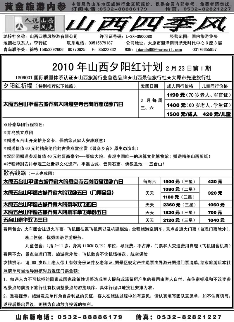 AP41山西四季风3月份夕阳红