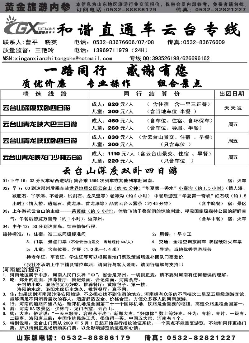 AP43和谐直通车云台专线