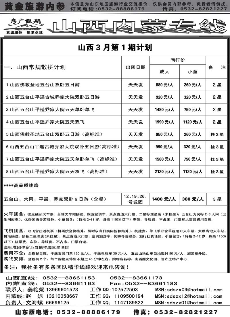 AP45彦广假期