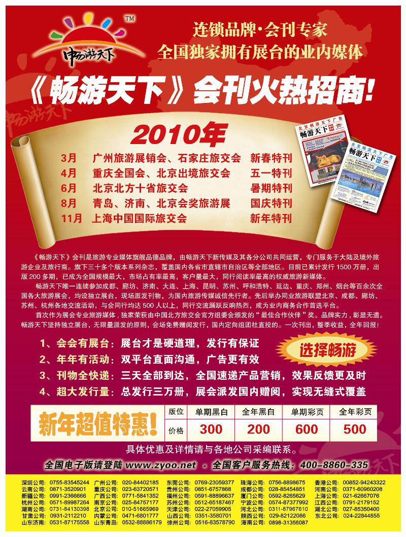 A前彩五2010畅游天下会刊火热征集中