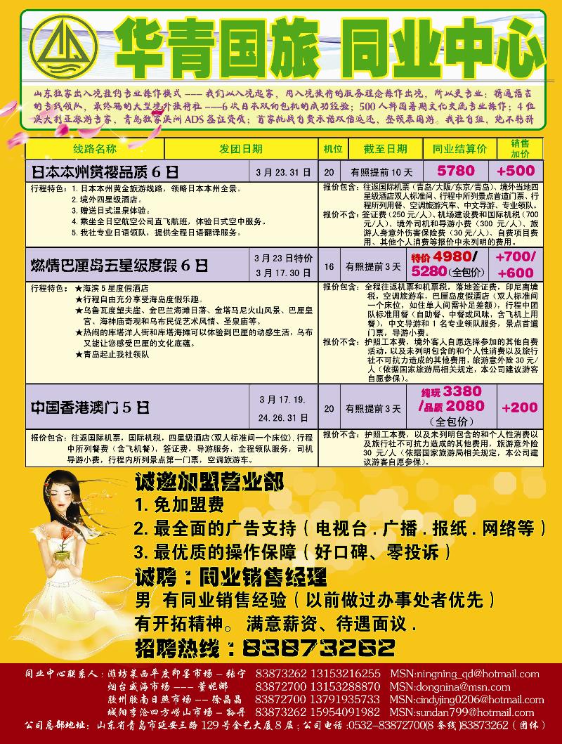 B前彩一 华青国旅