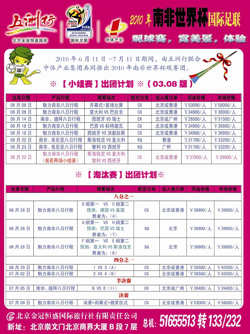 B前彩二 五洲行