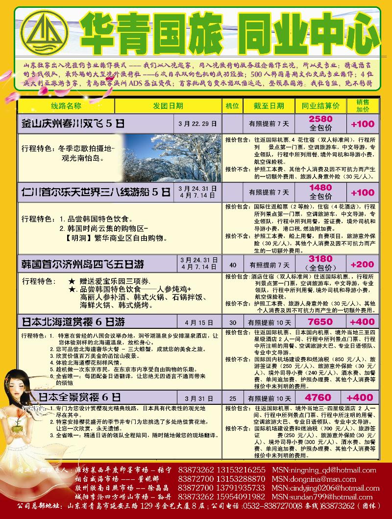 B封二 华青国旅