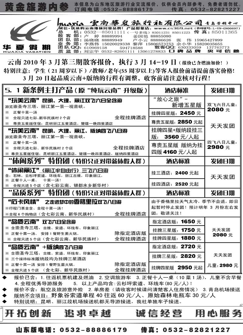 AP58华夏假期