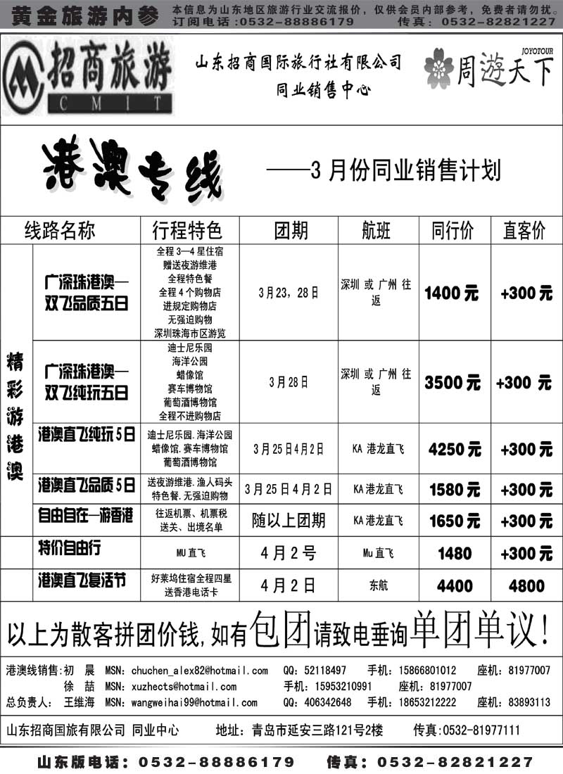 BP10山东招商国际旅行社—周游天下
