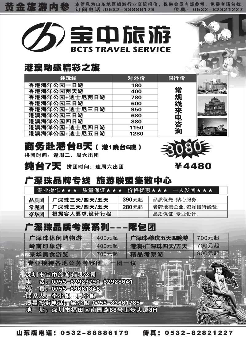 BP13宝中旅游港澳台专线