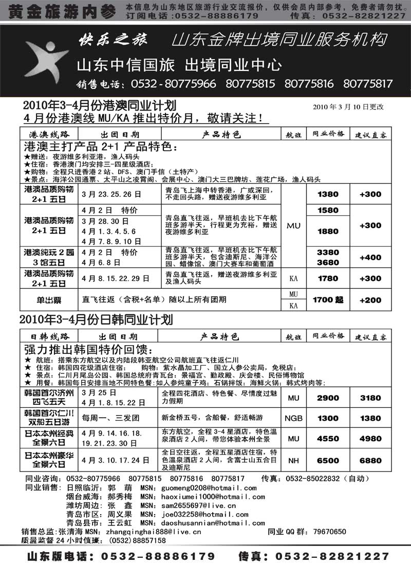 BP14山东金牌同业操作中心