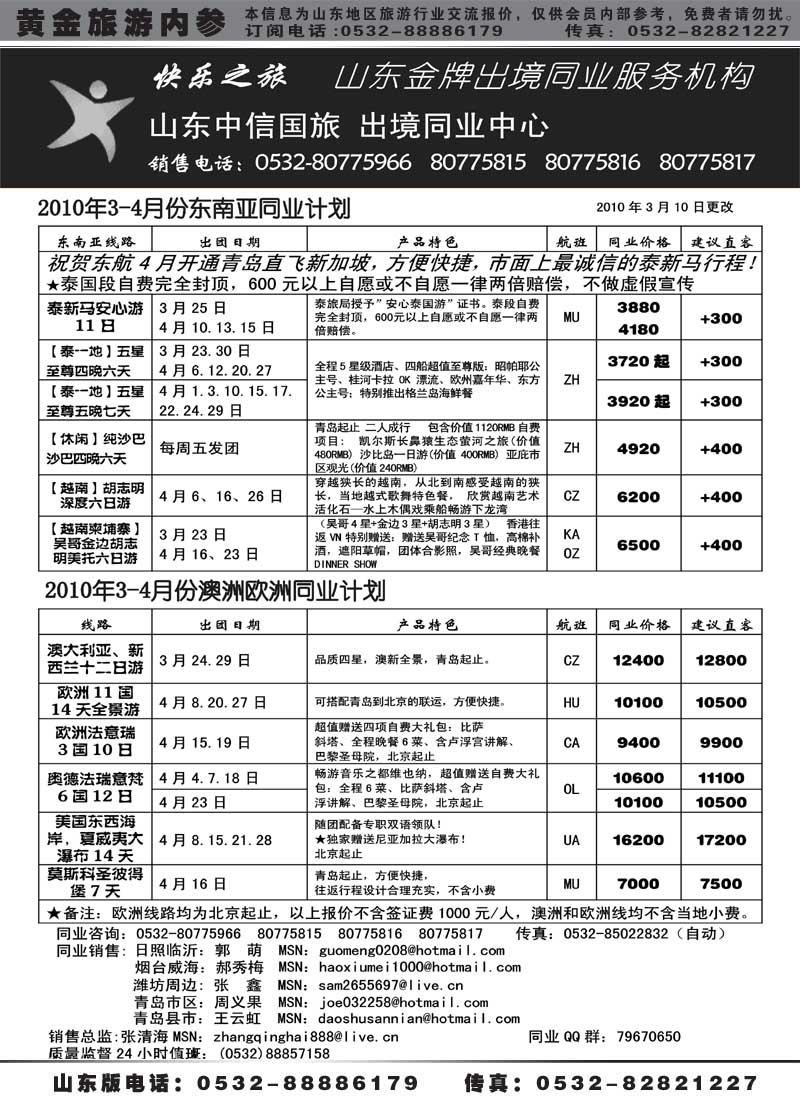 BP15山东金牌同业操作中心