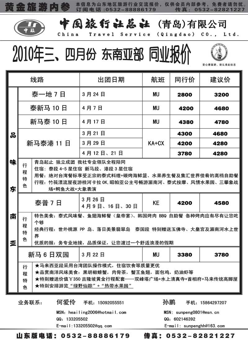 BP20中国旅行社总社
