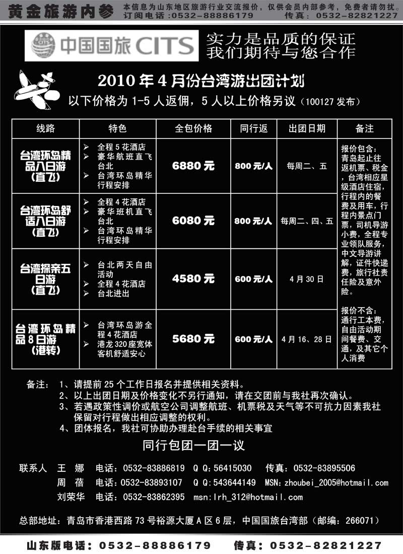 BP23中国国旅