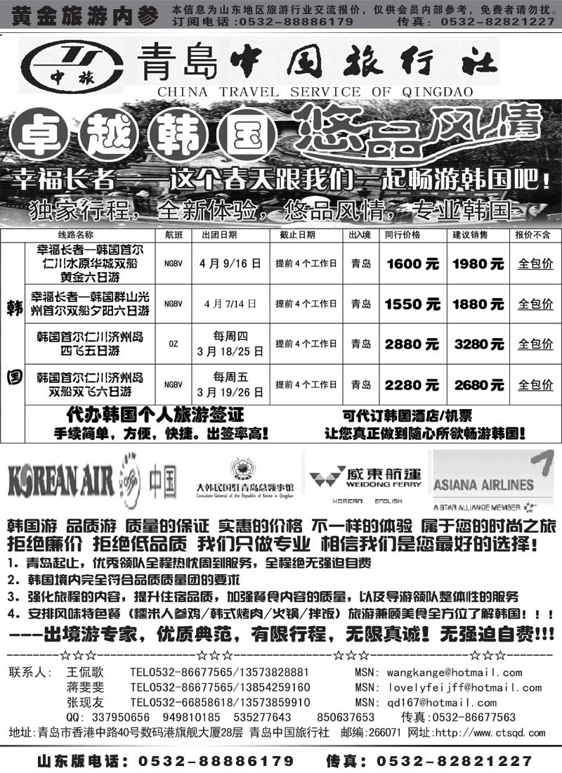 BP26青岛中国旅行社