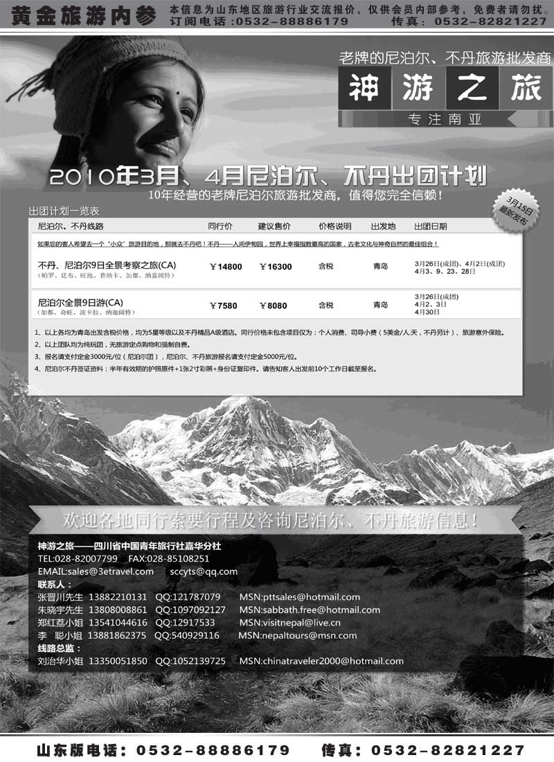 BP28尼泊尔、不丹专线
