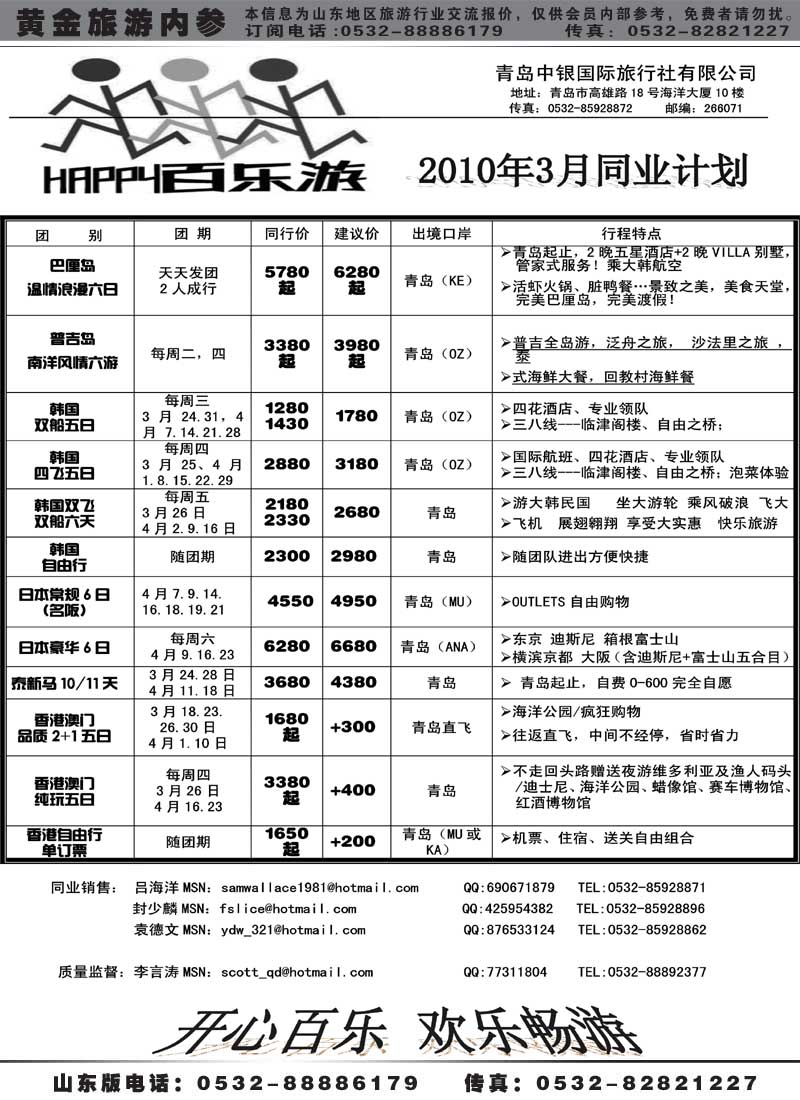 BP31青岛中银国际旅行社
