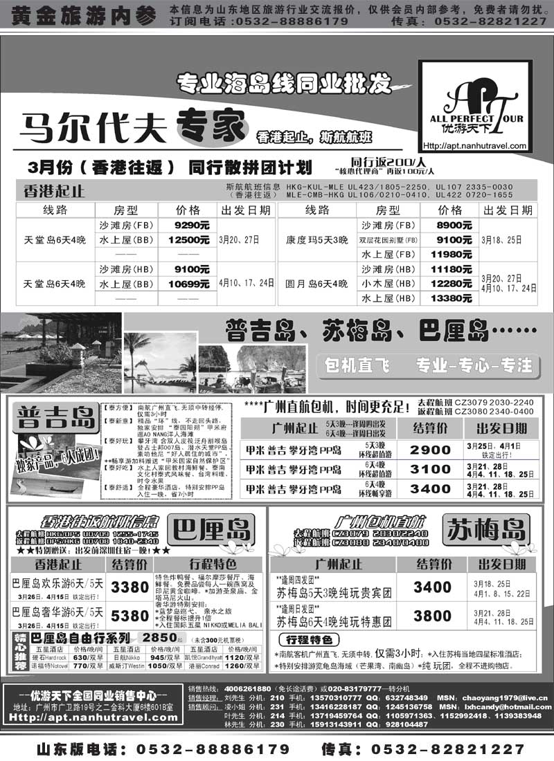 BP4优游天下-巴厘、马代、普吉、苏梅、兰卡威包机