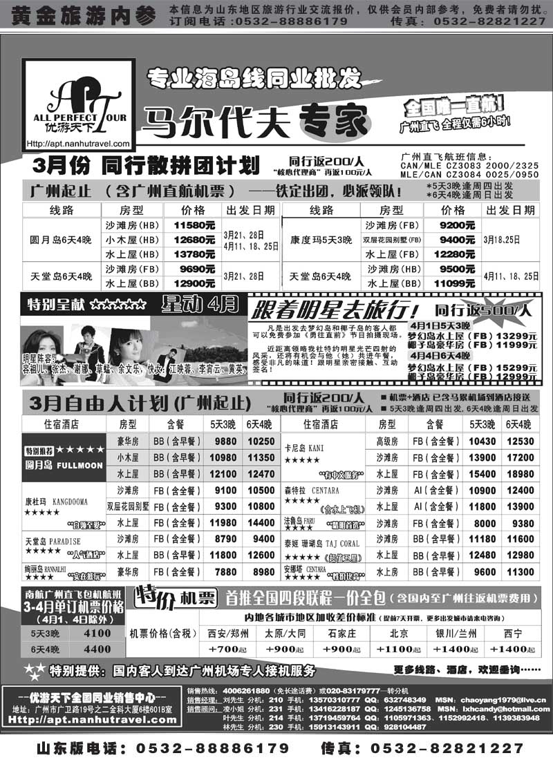 BP5优游天下-巴厘、马代、普吉、苏梅、兰卡威包机