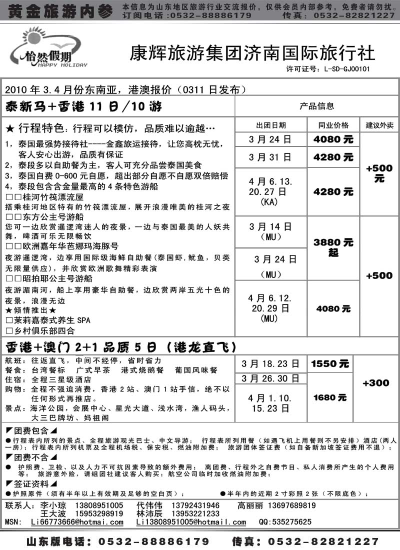 BP6康华假期