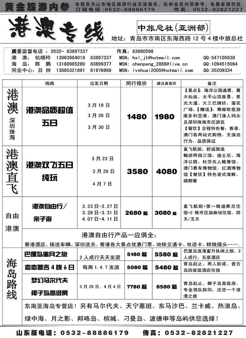 BP9港澳专线
