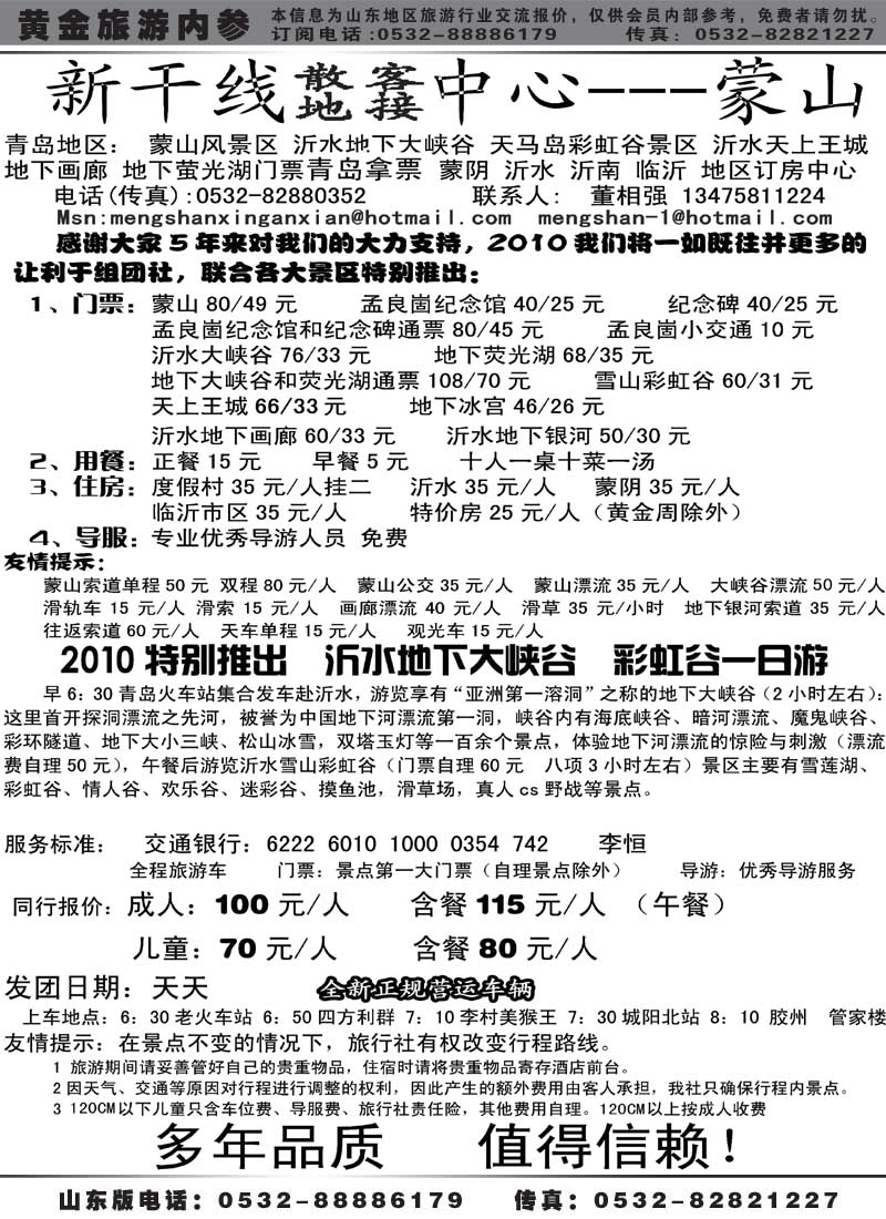 AP62沂蒙旅游新干线