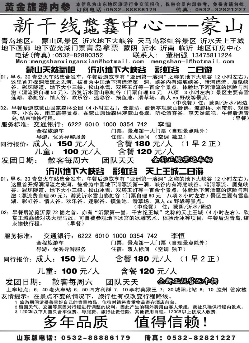 AP63沂蒙旅游新干线