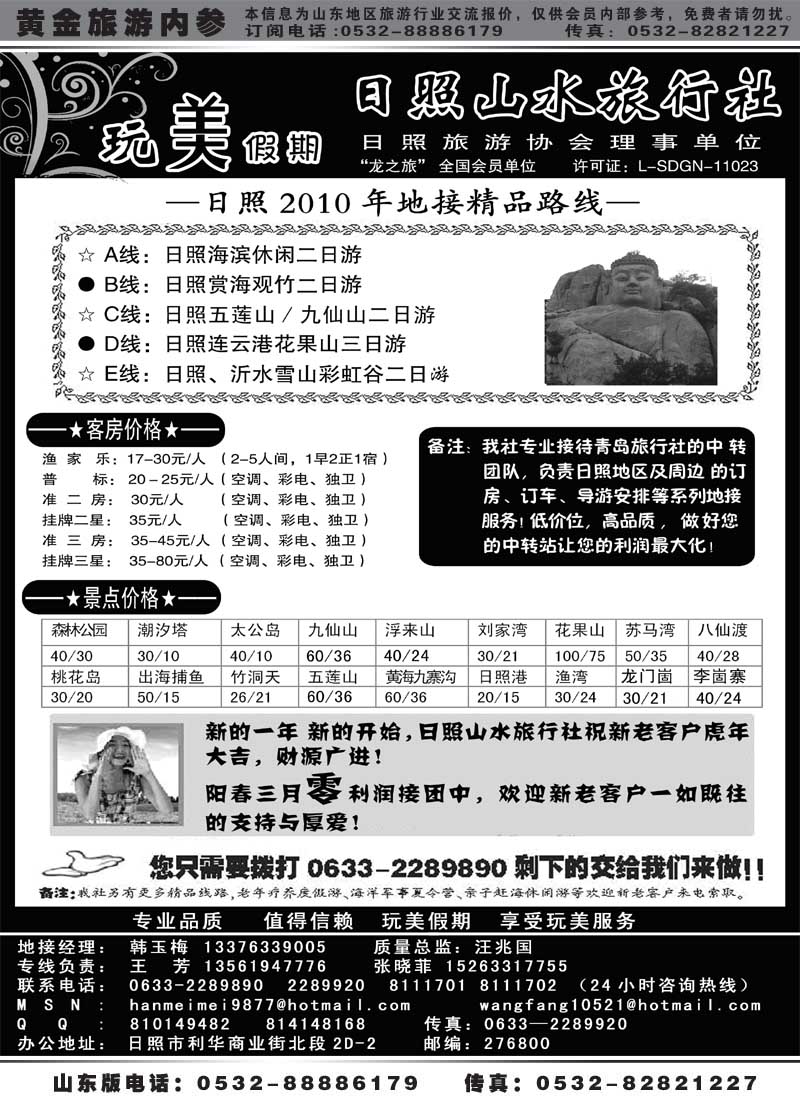 AP64日照山水旅行社—完美假期