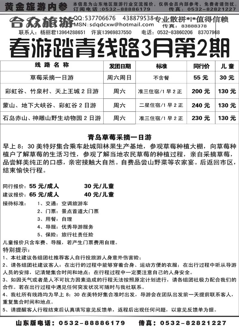 AP71合众旅游