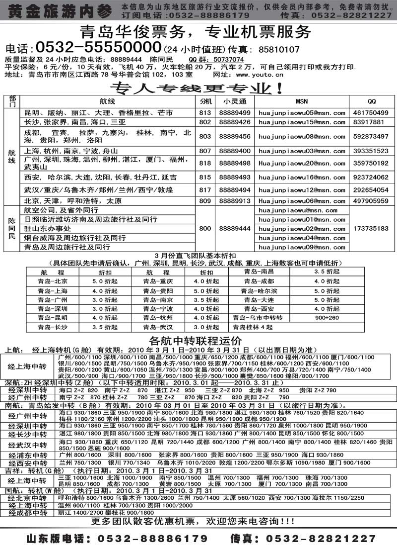BP34华俊票务