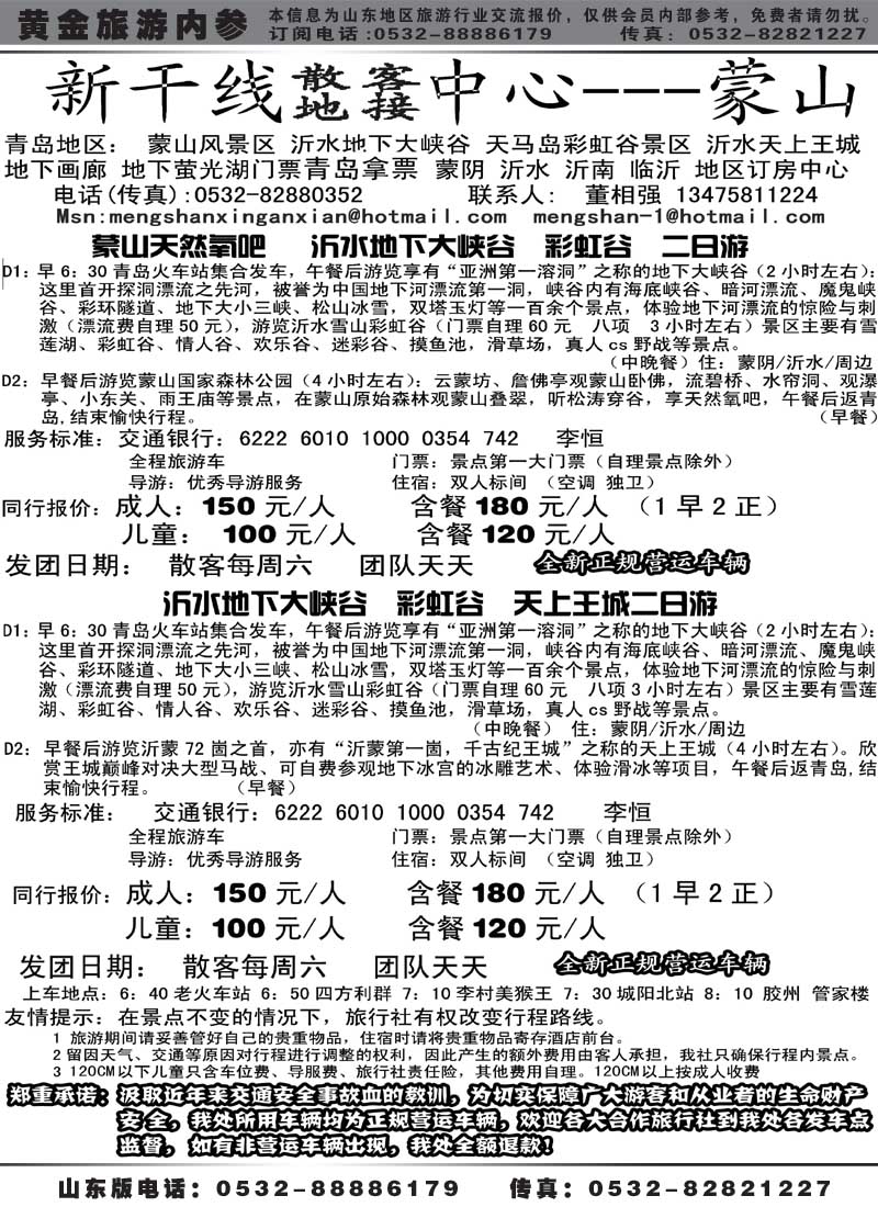 AP58沂蒙旅游新干线