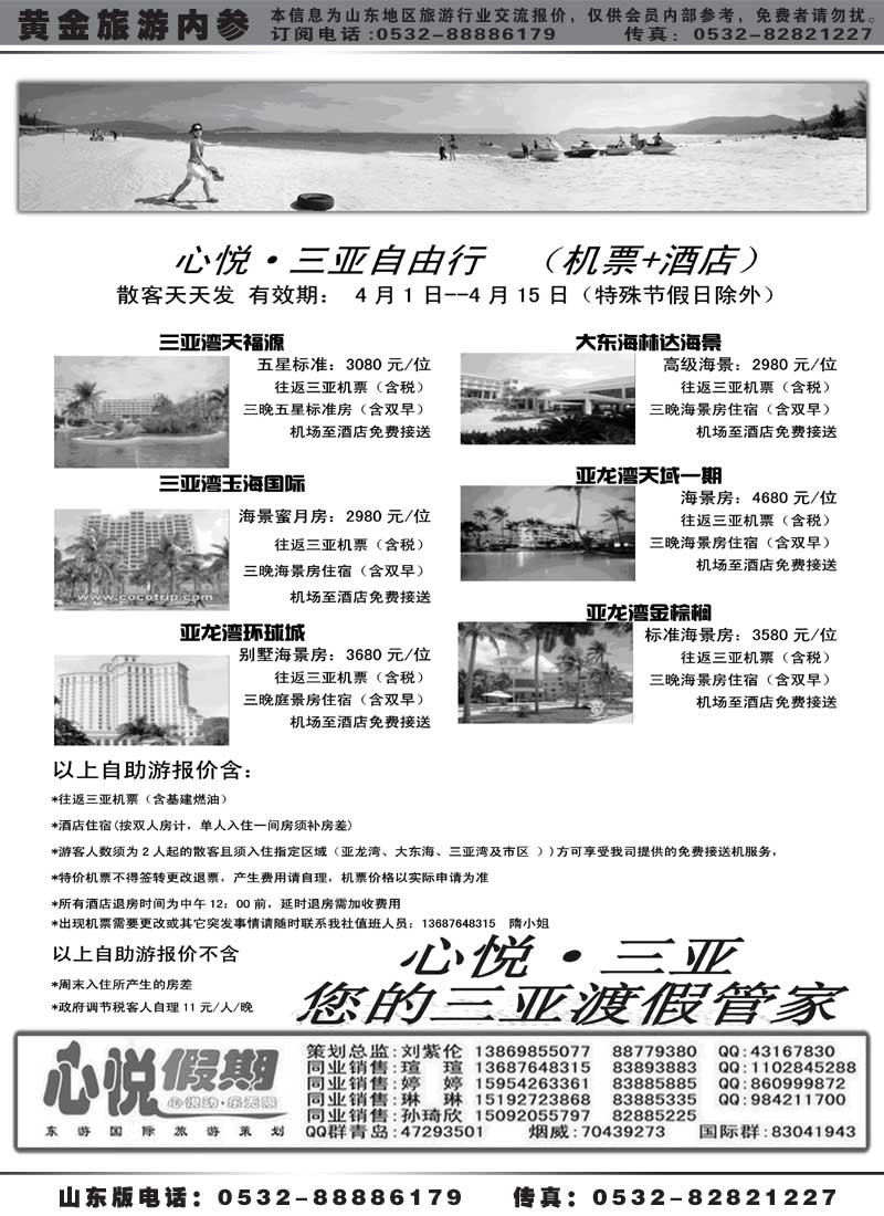 AP37东游国际—心悦假期