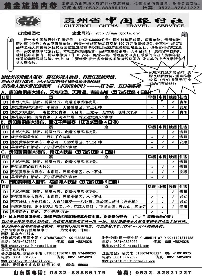 AP71贵州省中国旅行社