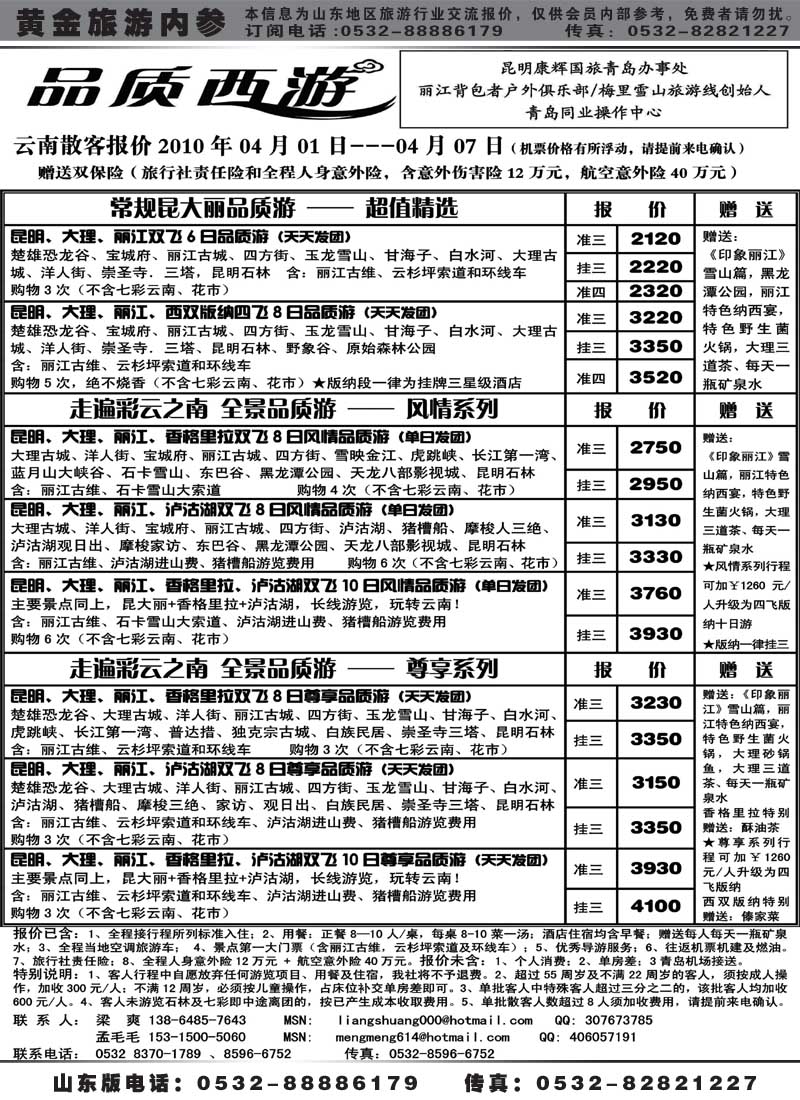 AP72品质西游—云南新疆专线