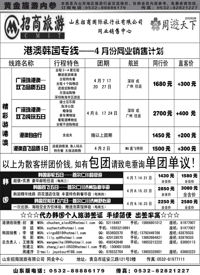 BP14山东招商国际旅行社—周游天下