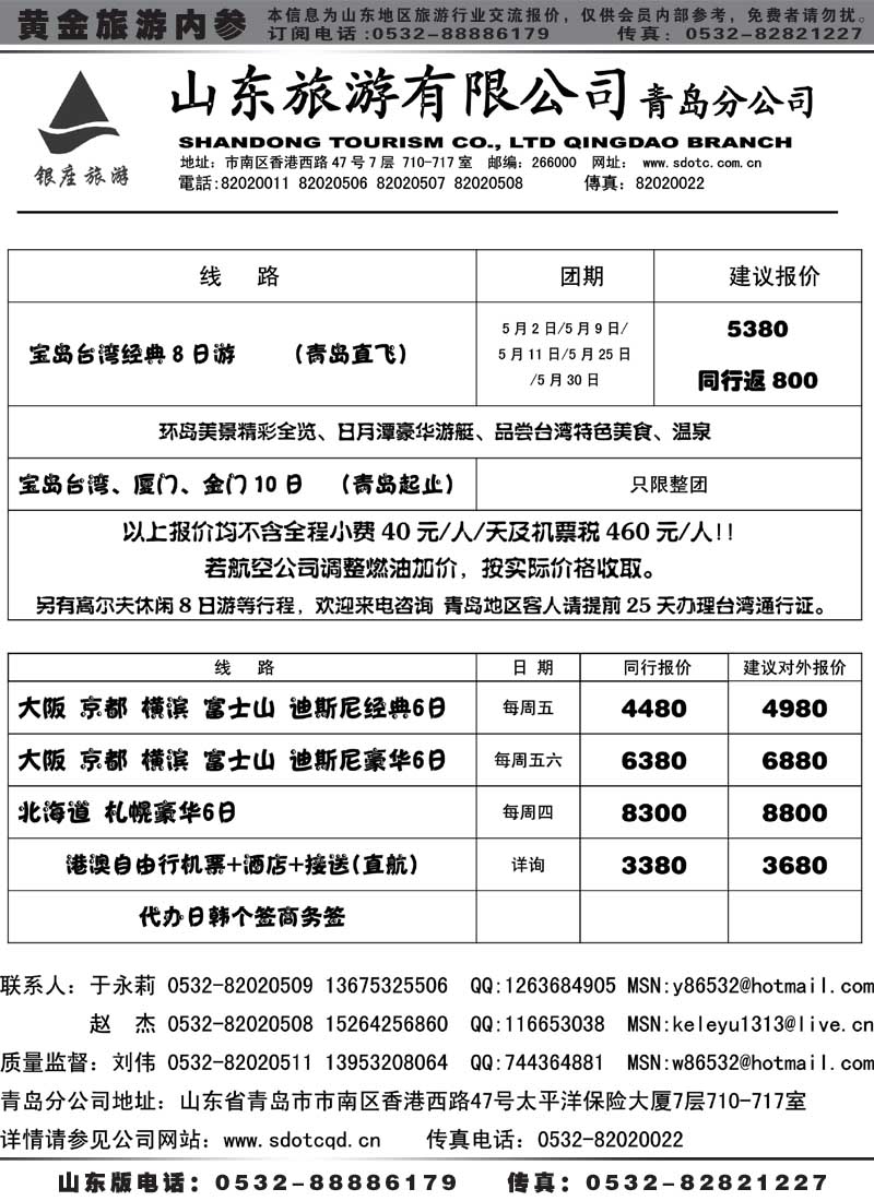 BP3山东旅游