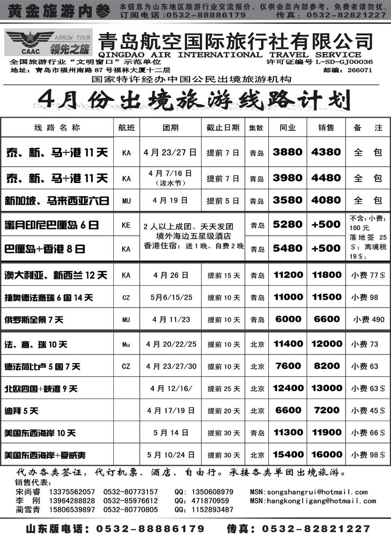 BP4青岛航空国旅总部