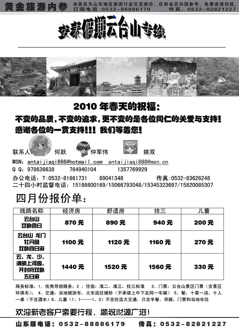 AP67安泰假期—云台山专线
